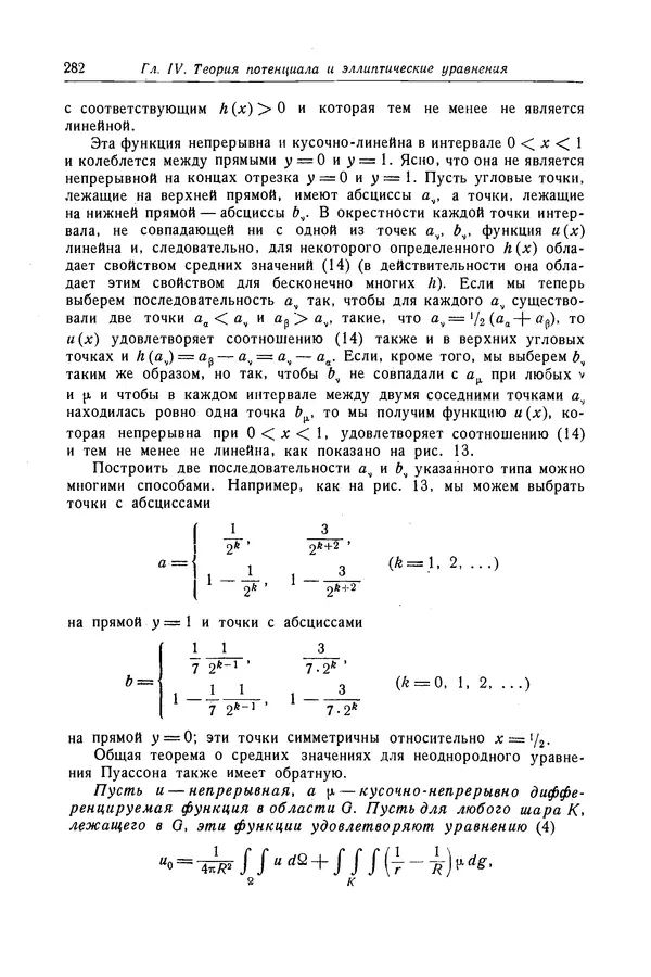 КулЛиб. Рихард  Курант - Уравнения с частными производными. Страница № 283