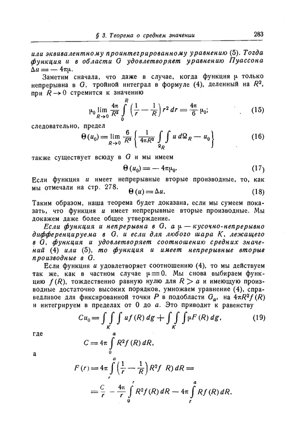 КулЛиб. Рихард  Курант - Уравнения с частными производными. Страница № 284