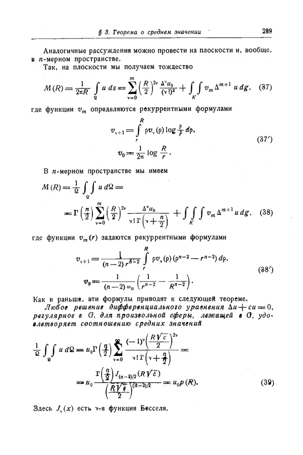 КулЛиб. Рихард  Курант - Уравнения с частными производными. Страница № 290