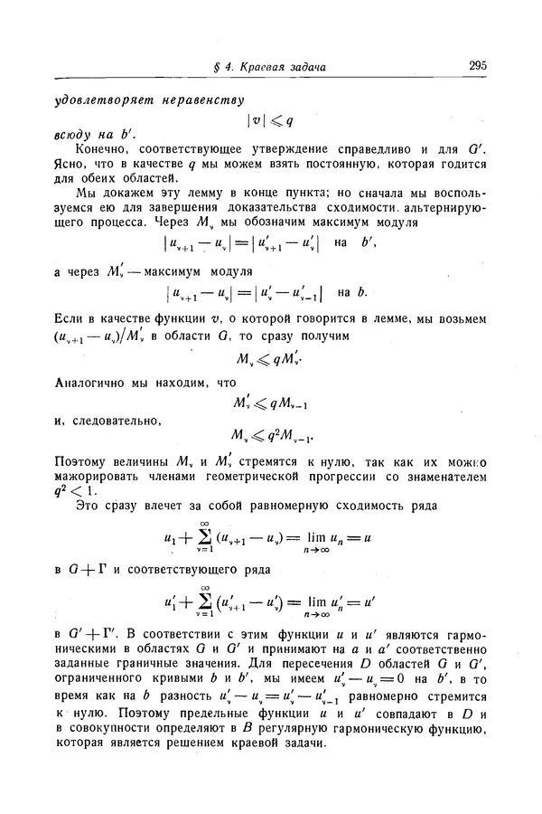 КулЛиб. Рихард  Курант - Уравнения с частными производными. Страница № 296