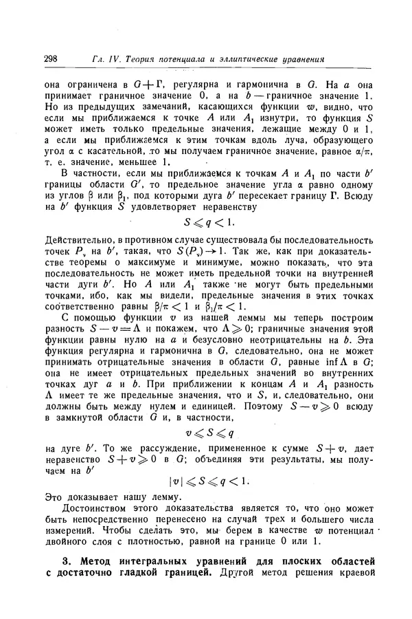 КулЛиб. Рихард  Курант - Уравнения с частными производными. Страница № 299