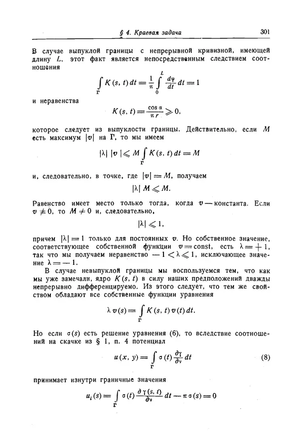 КулЛиб. Рихард  Курант - Уравнения с частными производными. Страница № 302