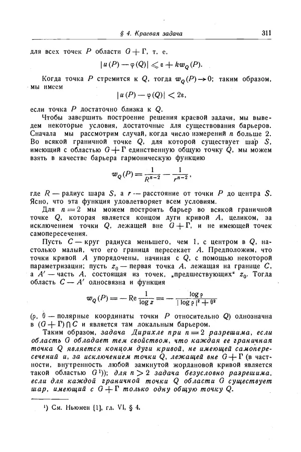 КулЛиб. Рихард  Курант - Уравнения с частными производными. Страница № 312