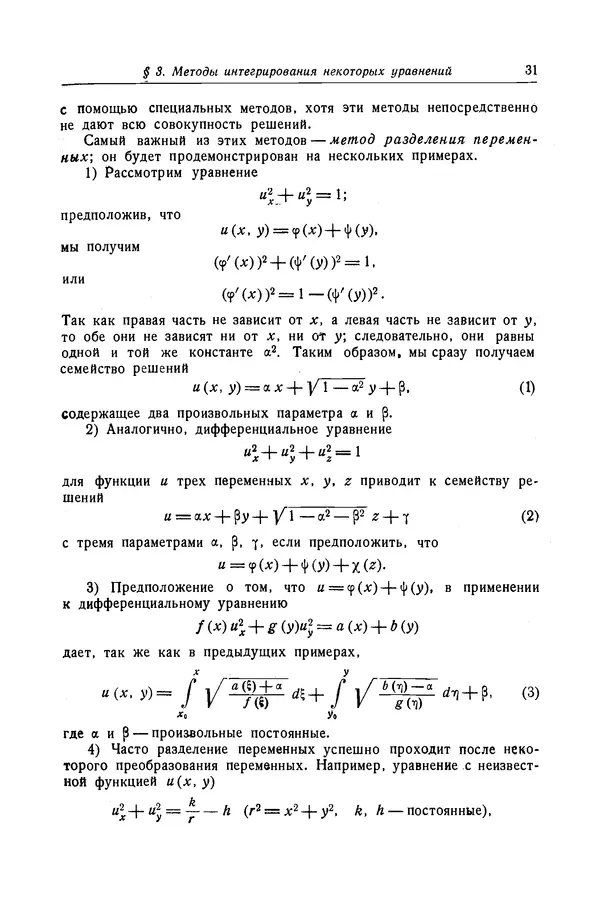 КулЛиб. Рихард  Курант - Уравнения с частными производными. Страница № 32