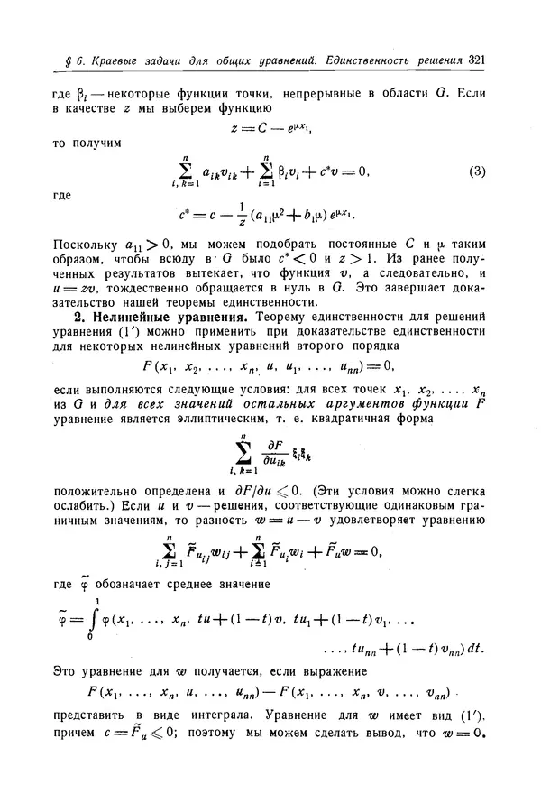 КулЛиб. Рихард  Курант - Уравнения с частными производными. Страница № 322