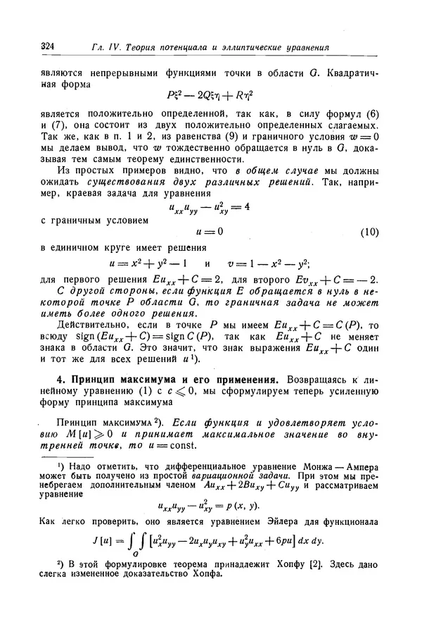 КулЛиб. Рихард  Курант - Уравнения с частными производными. Страница № 325
