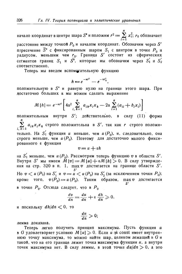 КулЛиб. Рихард  Курант - Уравнения с частными производными. Страница № 327