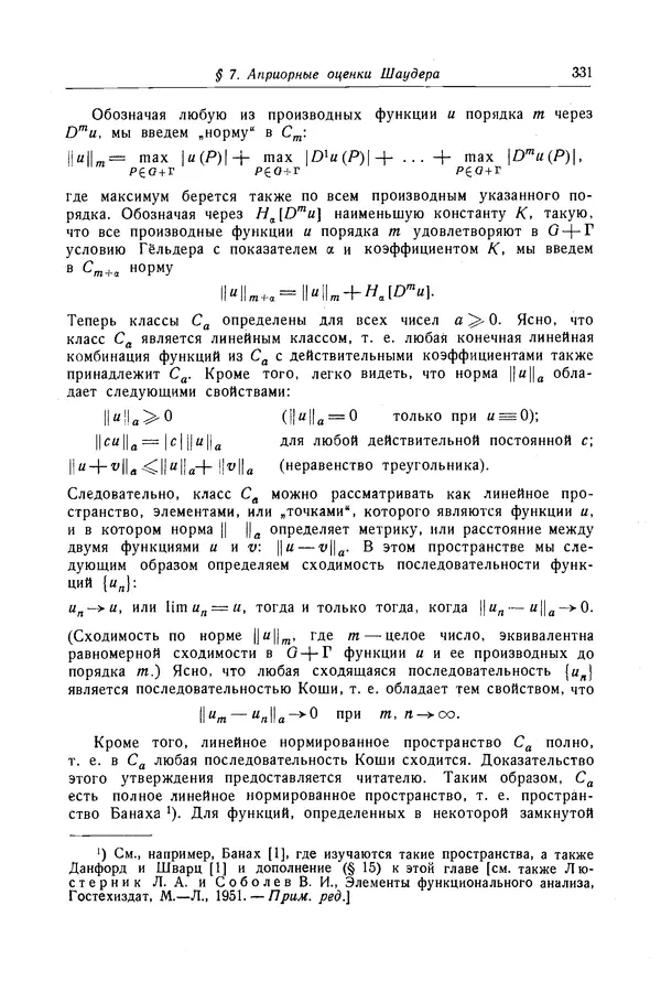 КулЛиб. Рихард  Курант - Уравнения с частными производными. Страница № 332