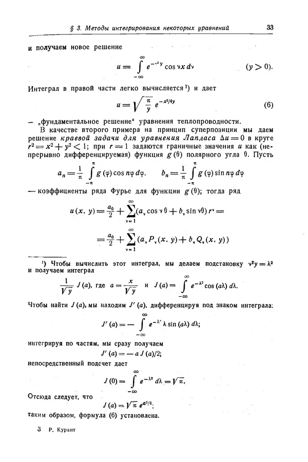 КулЛиб. Рихард  Курант - Уравнения с частными производными. Страница № 34