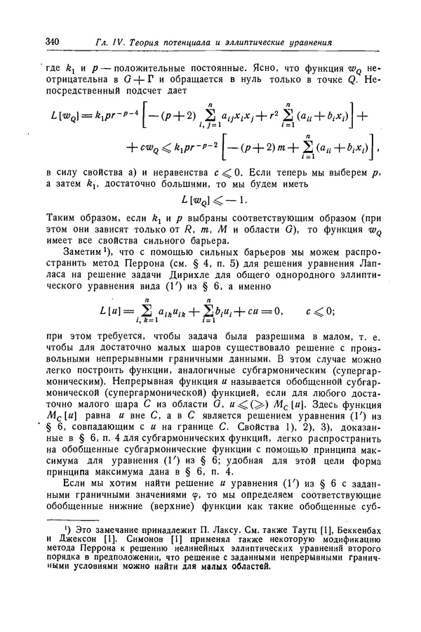 КулЛиб. Рихард  Курант - Уравнения с частными производными. Страница № 341