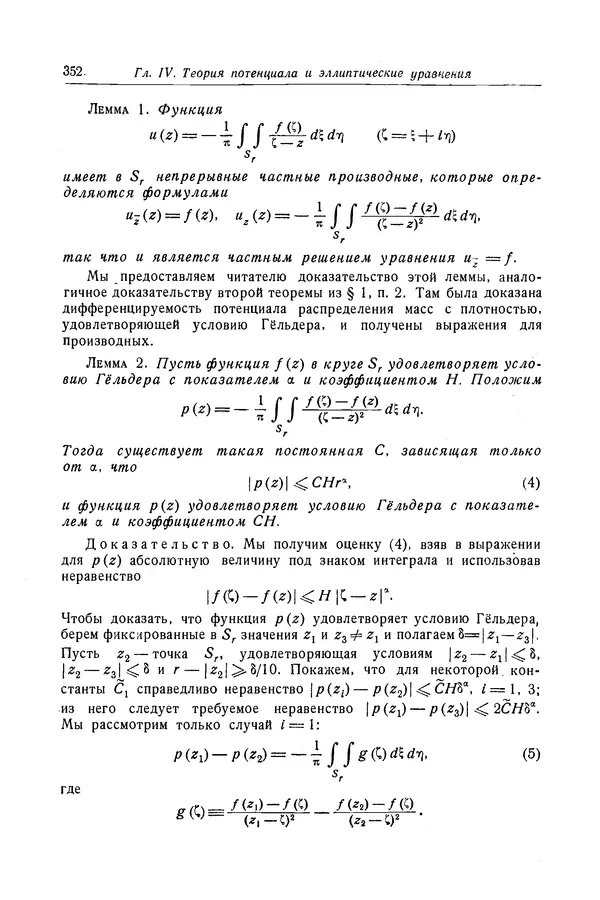 КулЛиб. Рихард  Курант - Уравнения с частными производными. Страница № 353
