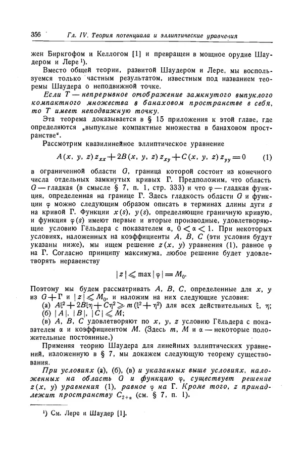 КулЛиб. Рихард  Курант - Уравнения с частными производными. Страница № 357