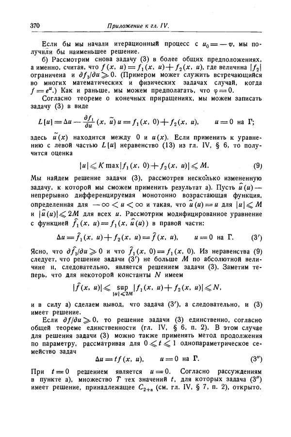 КулЛиб. Рихард  Курант - Уравнения с частными производными. Страница № 371