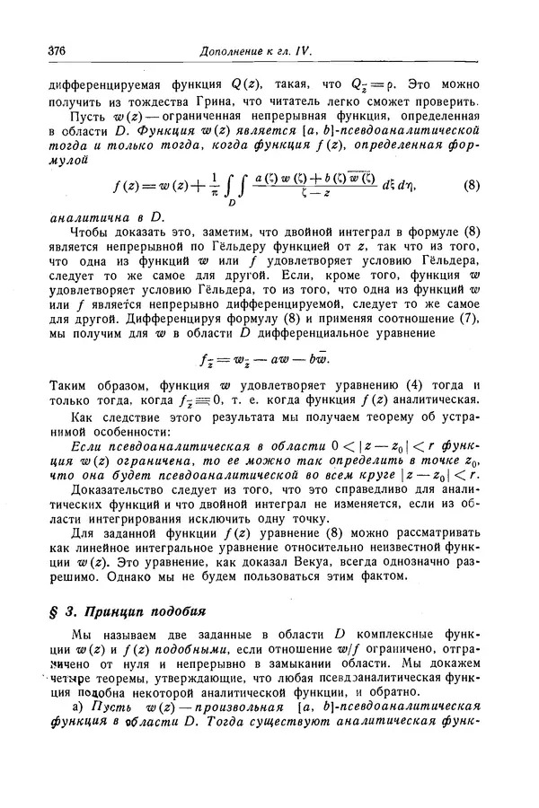 КулЛиб. Рихард  Курант - Уравнения с частными производными. Страница № 377