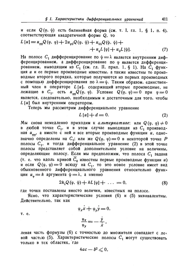 КулЛиб. Рихард  Курант - Уравнения с частными производными. Страница № 412
