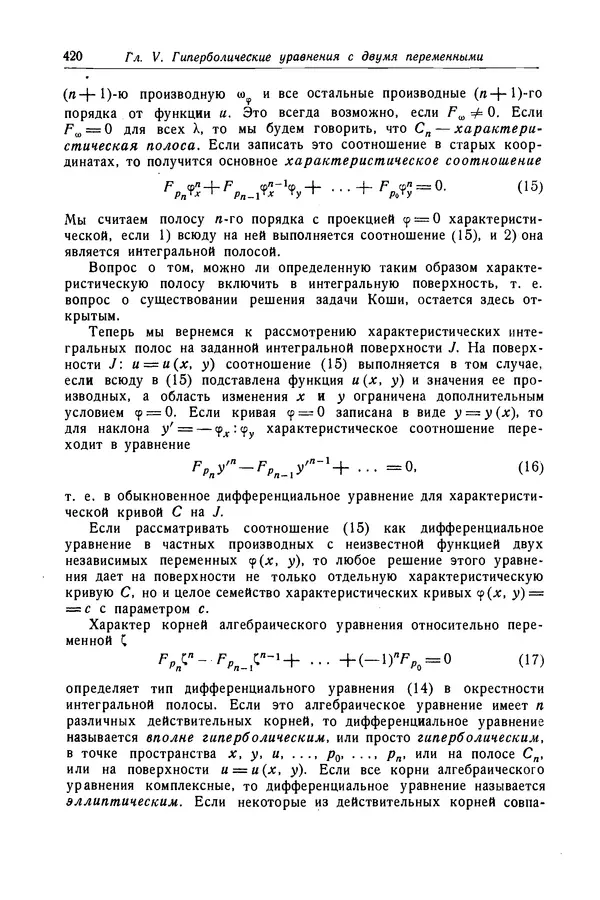 КулЛиб. Рихард  Курант - Уравнения с частными производными. Страница № 421
