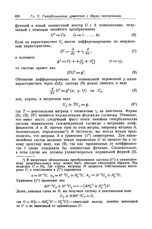 КулЛиб. Рихард  Курант - Уравнения с частными производными. Страница № 425