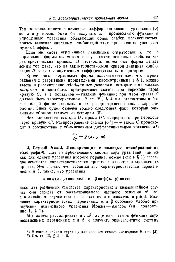 КулЛиб. Рихард  Курант - Уравнения с частными производными. Страница № 426