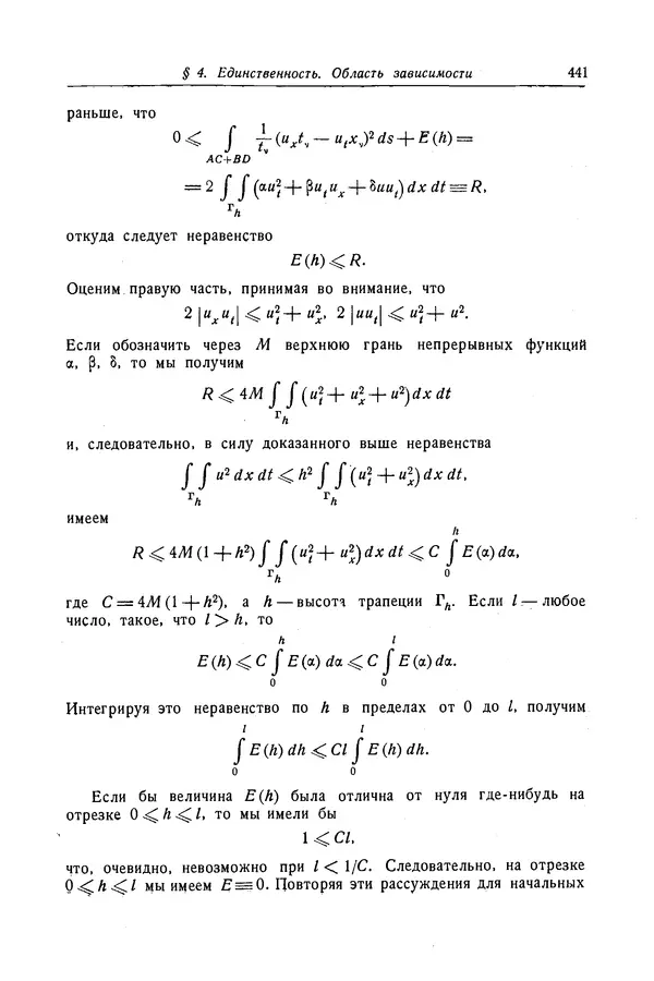 КулЛиб. Рихард  Курант - Уравнения с частными производными. Страница № 442