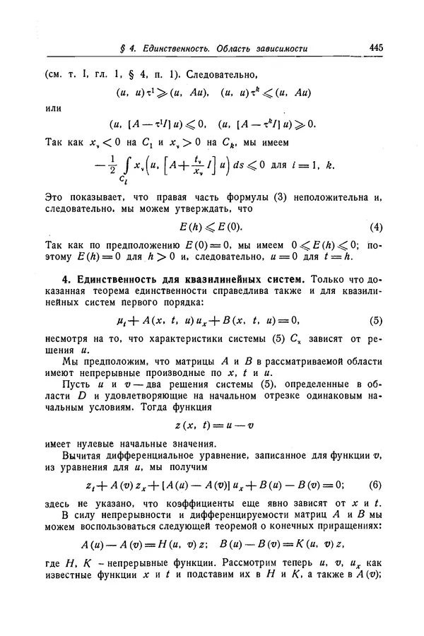 КулЛиб. Рихард  Курант - Уравнения с частными производными. Страница № 446