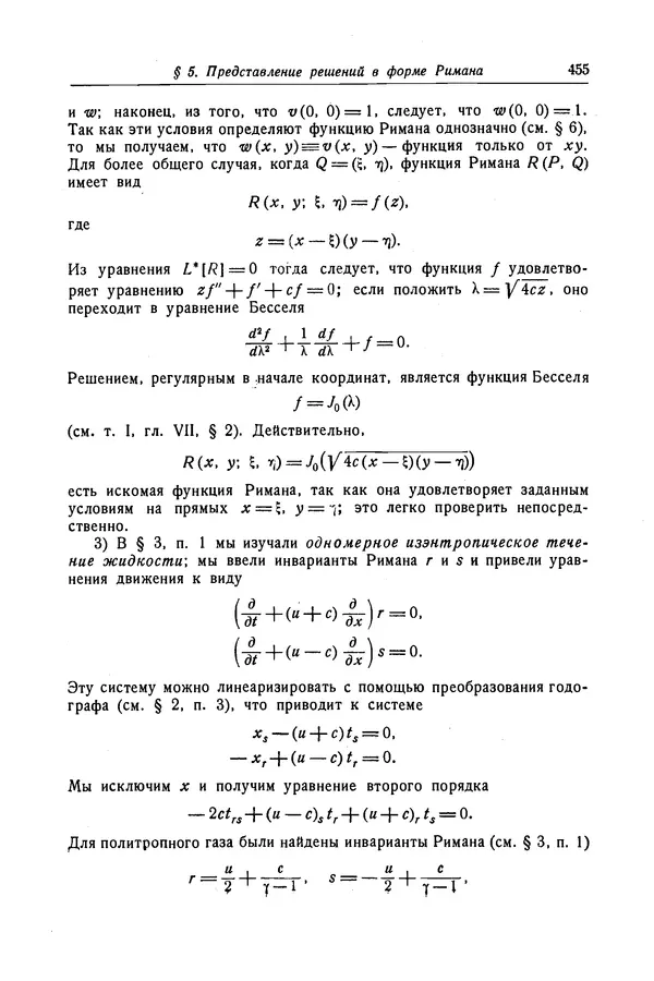 КулЛиб. Рихард  Курант - Уравнения с частными производными. Страница № 456