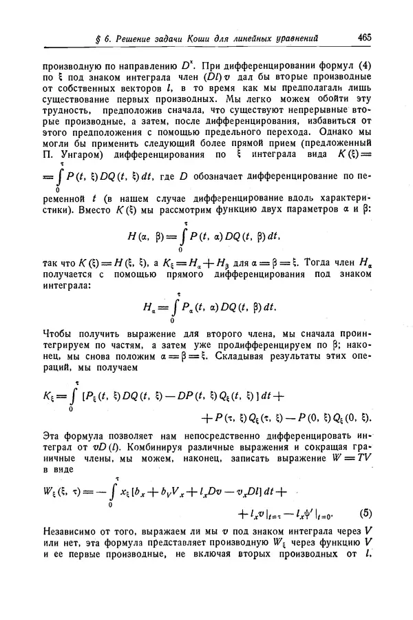 КулЛиб. Рихард  Курант - Уравнения с частными производными. Страница № 466