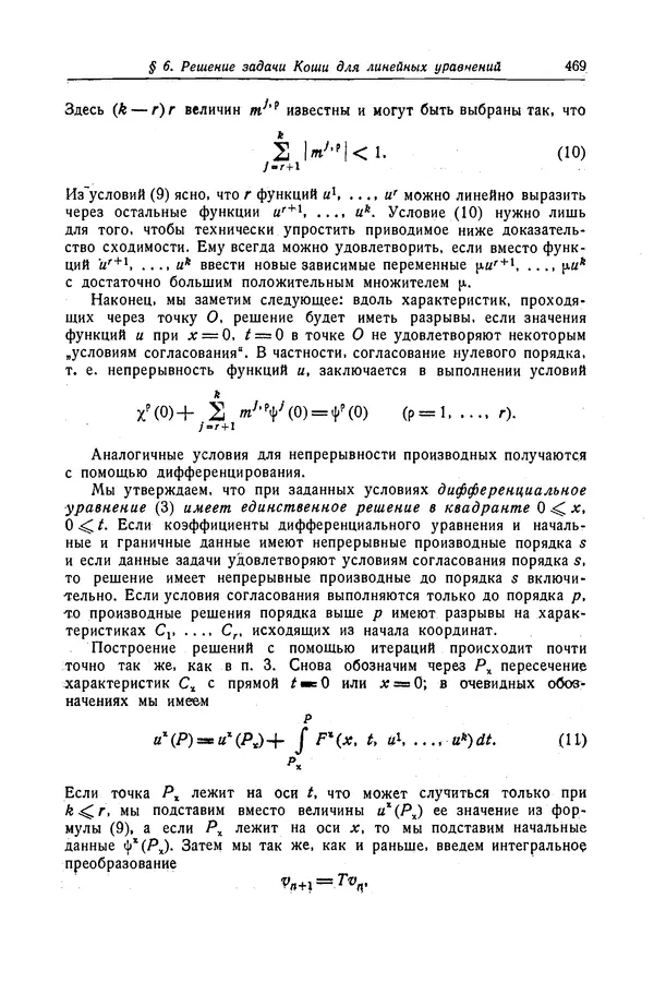 КулЛиб. Рихард  Курант - Уравнения с частными производными. Страница № 470