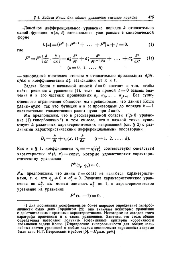 КулЛиб. Рихард  Курант - Уравнения с частными производными. Страница № 476