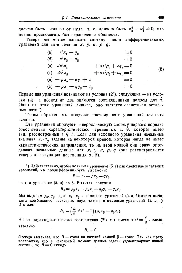 КулЛиб. Рихард  Курант - Уравнения с частными производными. Страница № 490