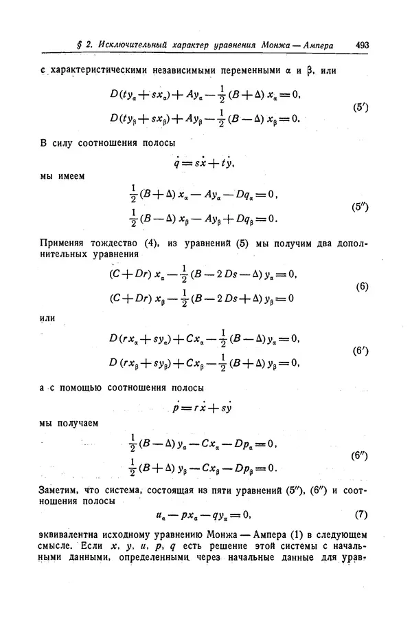 КулЛиб. Рихард  Курант - Уравнения с частными производными. Страница № 494