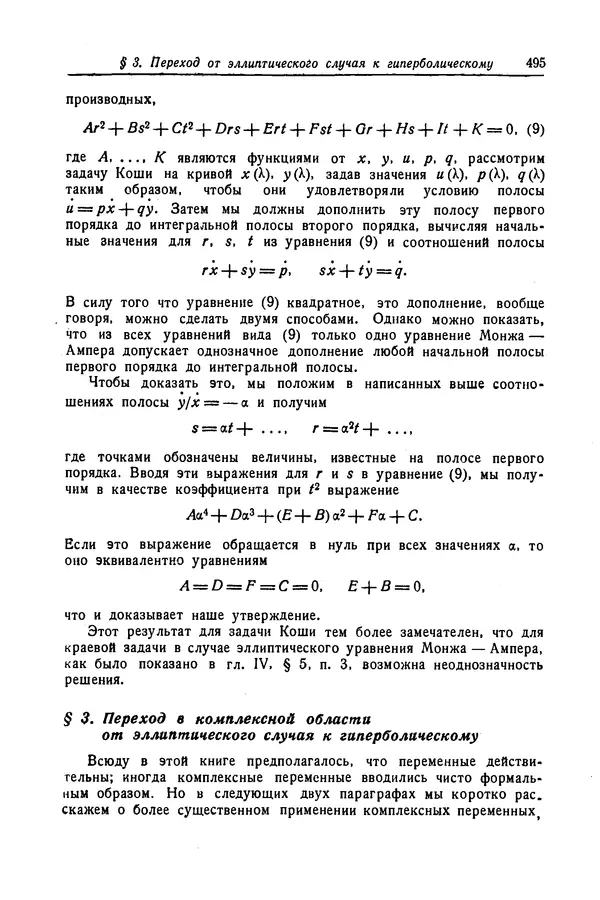 КулЛиб. Рихард  Курант - Уравнения с частными производными. Страница № 496
