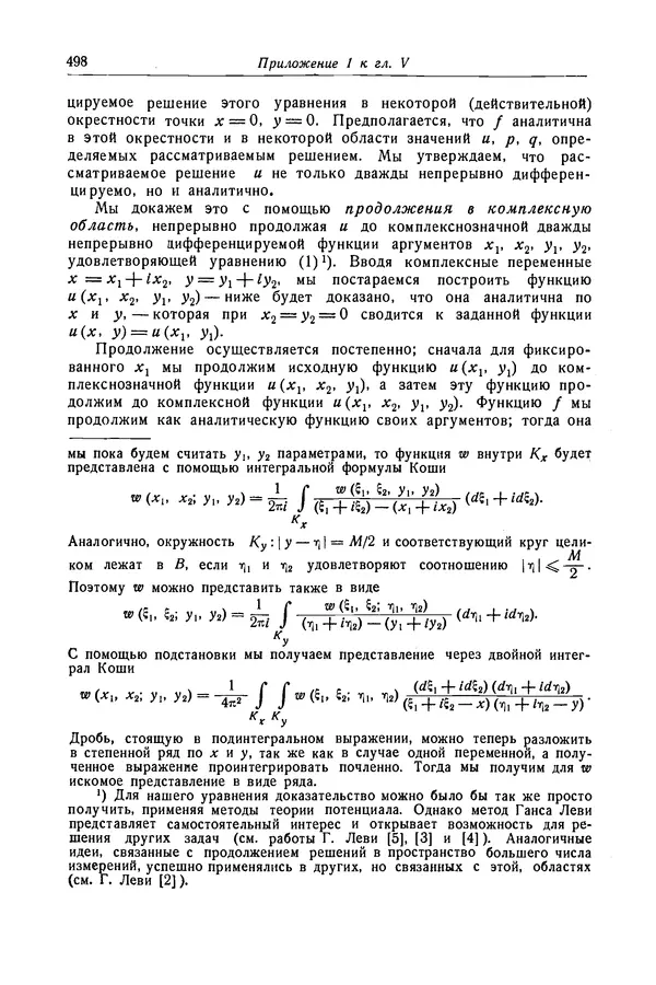 КулЛиб. Рихард  Курант - Уравнения с частными производными. Страница № 499