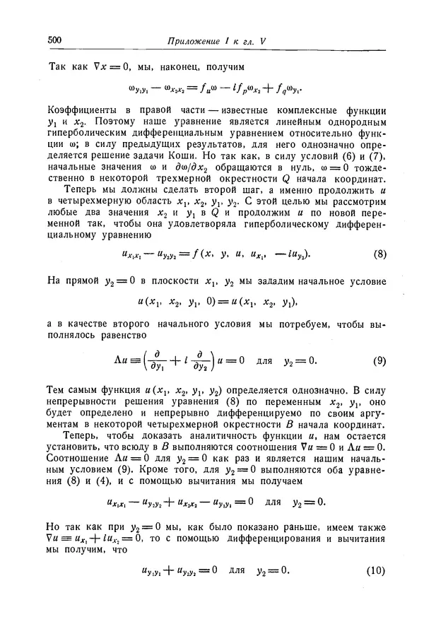 КулЛиб. Рихард  Курант - Уравнения с частными производными. Страница № 501