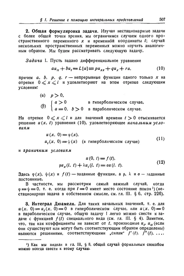 КулЛиб. Рихард  Курант - Уравнения с частными производными. Страница № 508