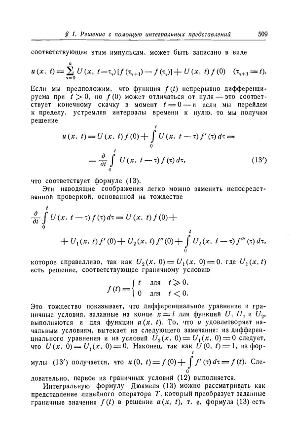 КулЛиб. Рихард  Курант - Уравнения с частными производными. Страница № 510