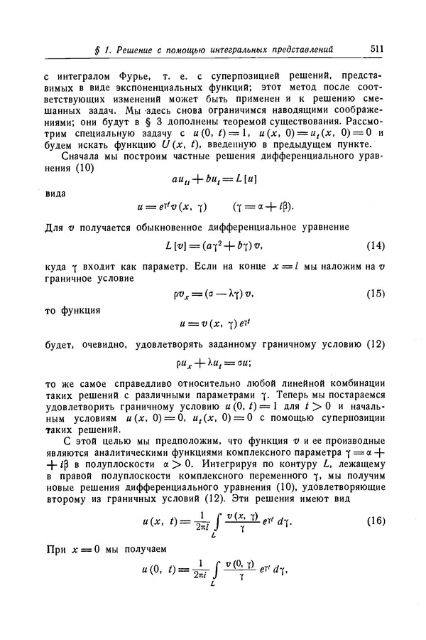 КулЛиб. Рихард  Курант - Уравнения с частными производными. Страница № 512