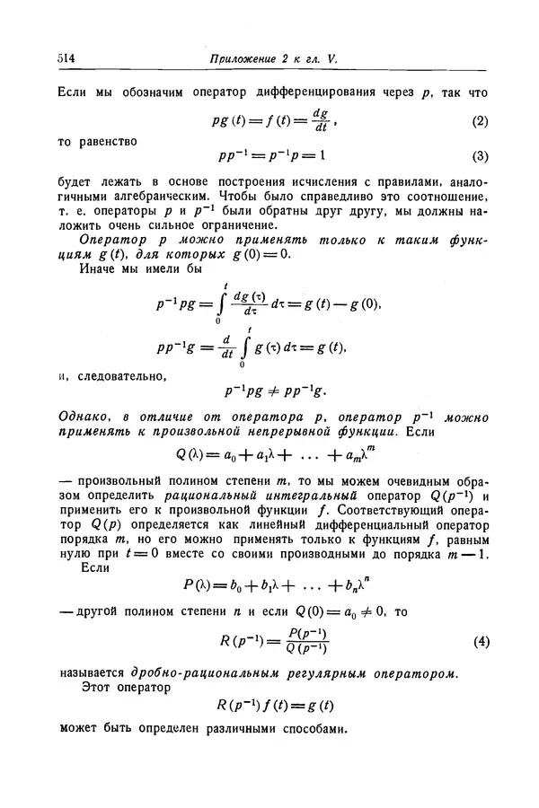 КулЛиб. Рихард  Курант - Уравнения с частными производными. Страница № 515