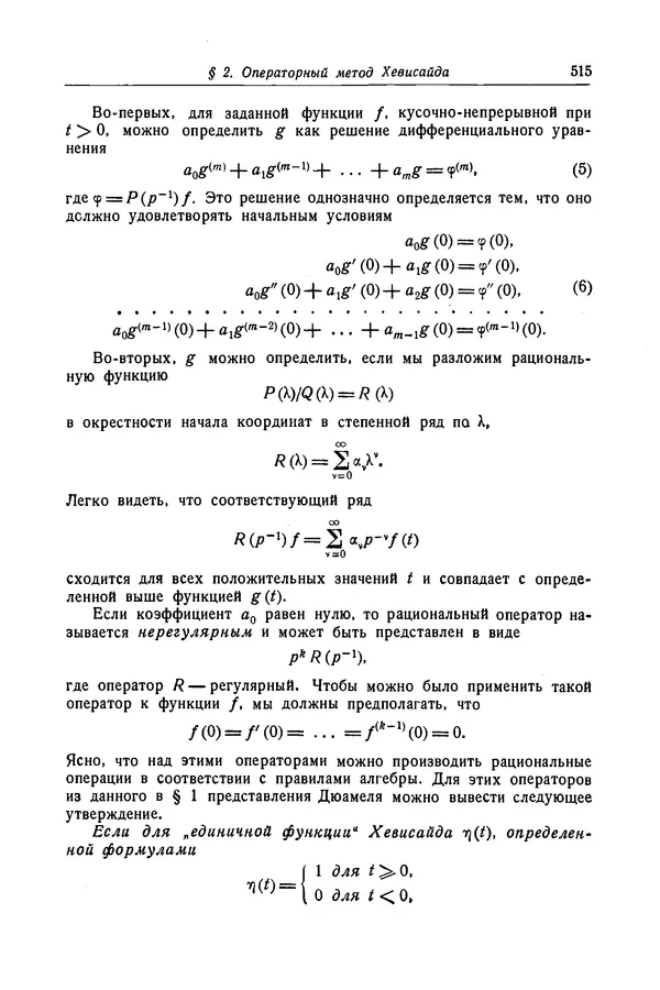 КулЛиб. Рихард  Курант - Уравнения с частными производными. Страница № 516