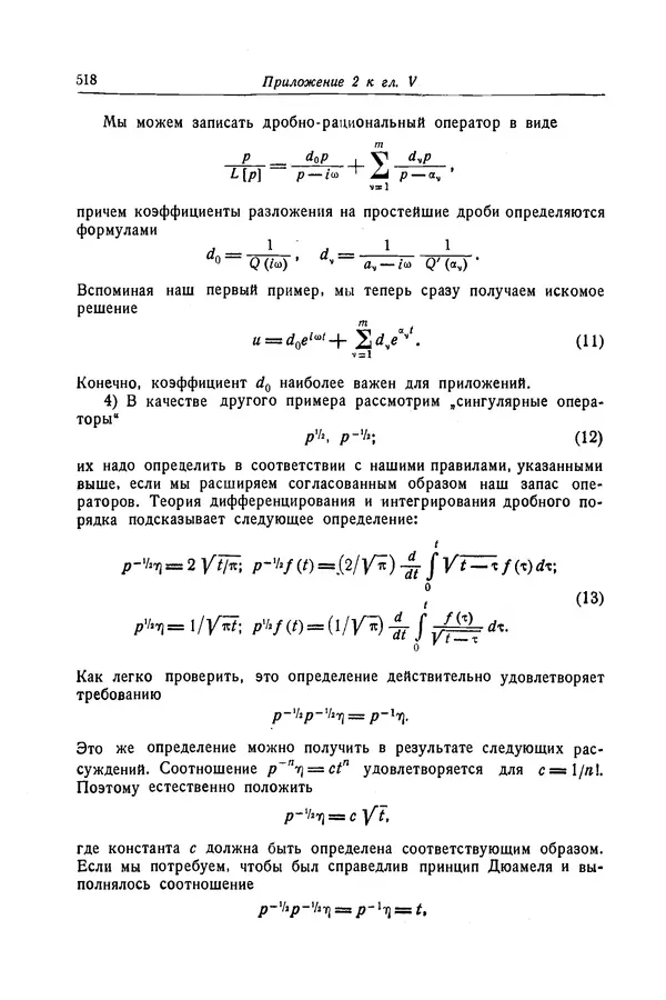 КулЛиб. Рихард  Курант - Уравнения с частными производными. Страница № 519