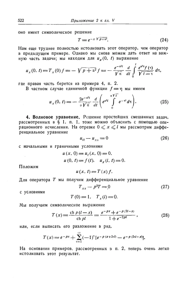 КулЛиб. Рихард  Курант - Уравнения с частными производными. Страница № 523
