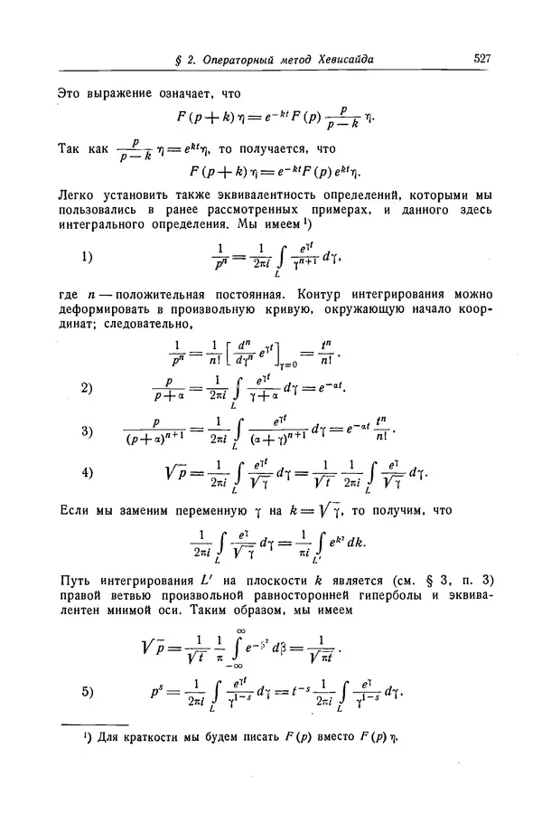 КулЛиб. Рихард  Курант - Уравнения с частными производными. Страница № 528