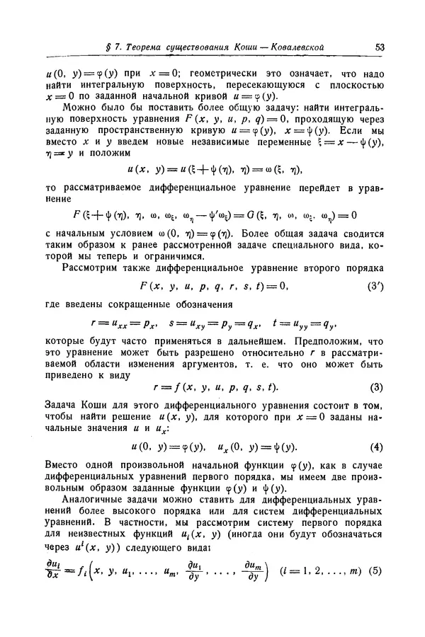 КулЛиб. Рихард  Курант - Уравнения с частными производными. Страница № 54
