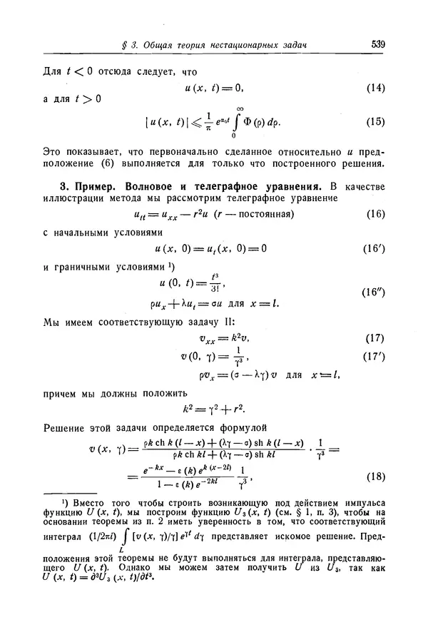 КулЛиб. Рихард  Курант - Уравнения с частными производными. Страница № 540