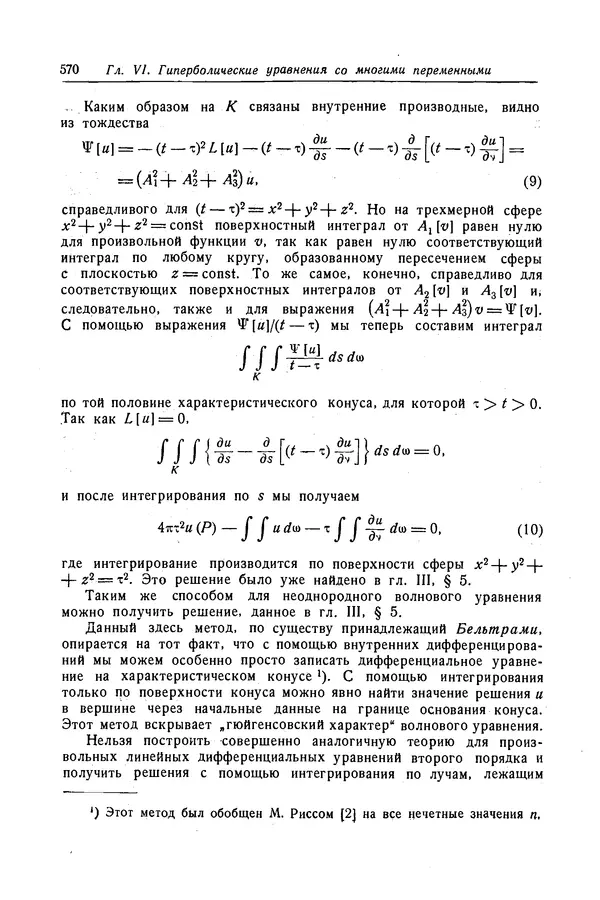 КулЛиб. Рихард  Курант - Уравнения с частными производными. Страница № 571
