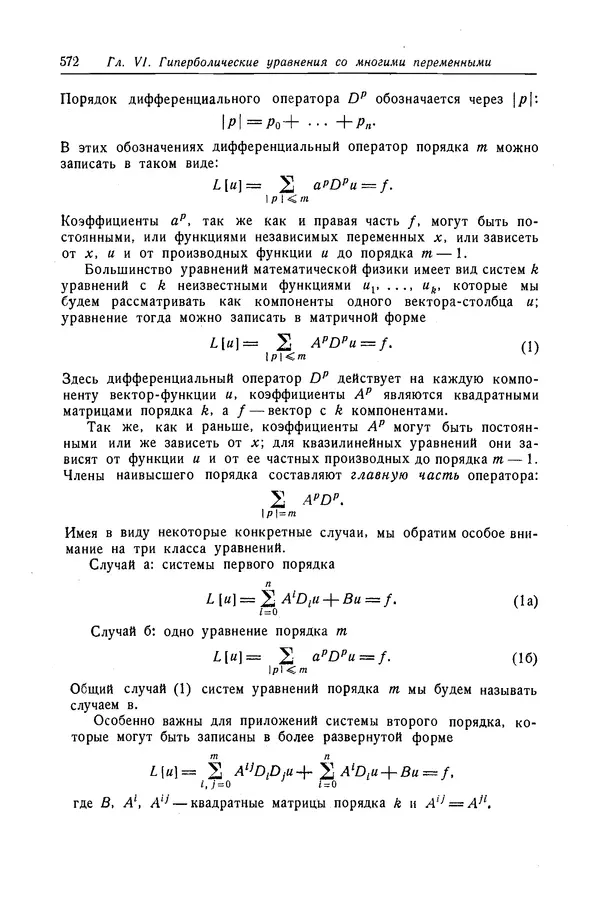 КулЛиб. Рихард  Курант - Уравнения с частными производными. Страница № 573