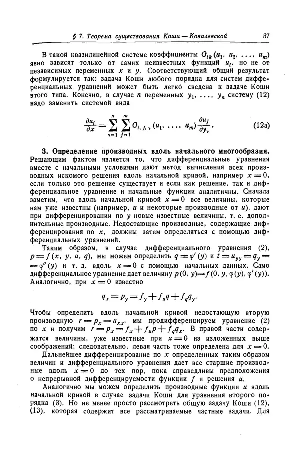 КулЛиб. Рихард  Курант - Уравнения с частными производными. Страница № 58