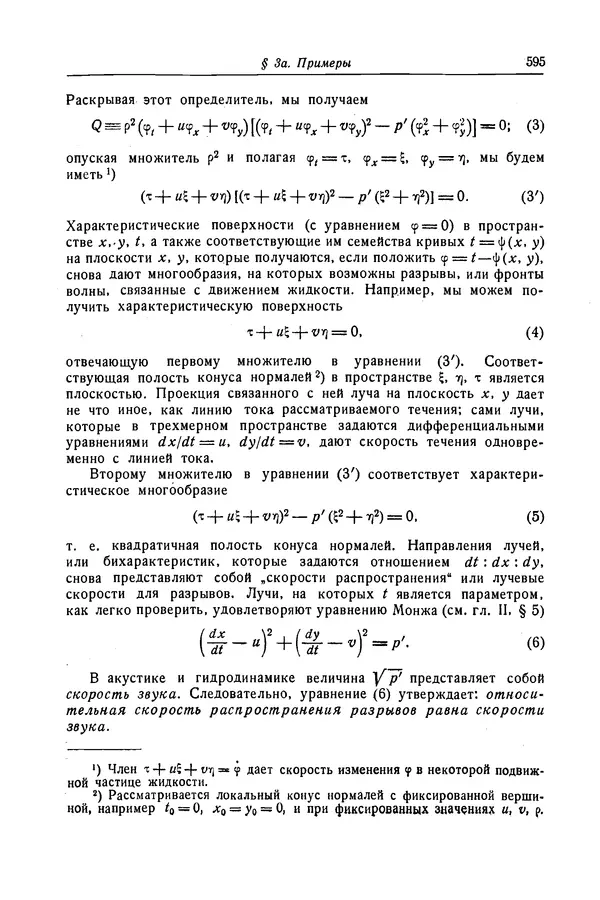 КулЛиб. Рихард  Курант - Уравнения с частными производными. Страница № 596