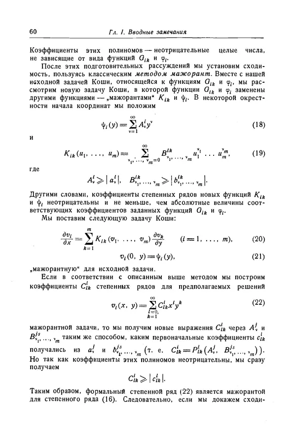 КулЛиб. Рихард  Курант - Уравнения с частными производными. Страница № 61