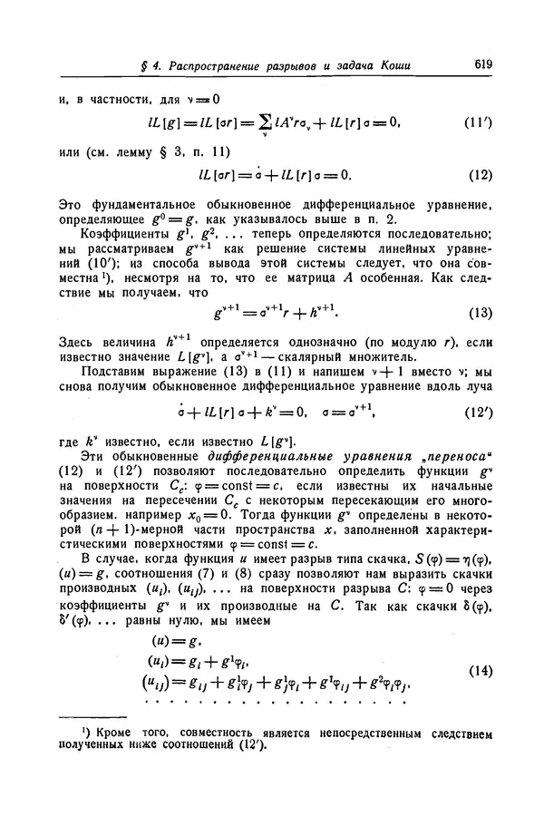 КулЛиб. Рихард  Курант - Уравнения с частными производными. Страница № 620