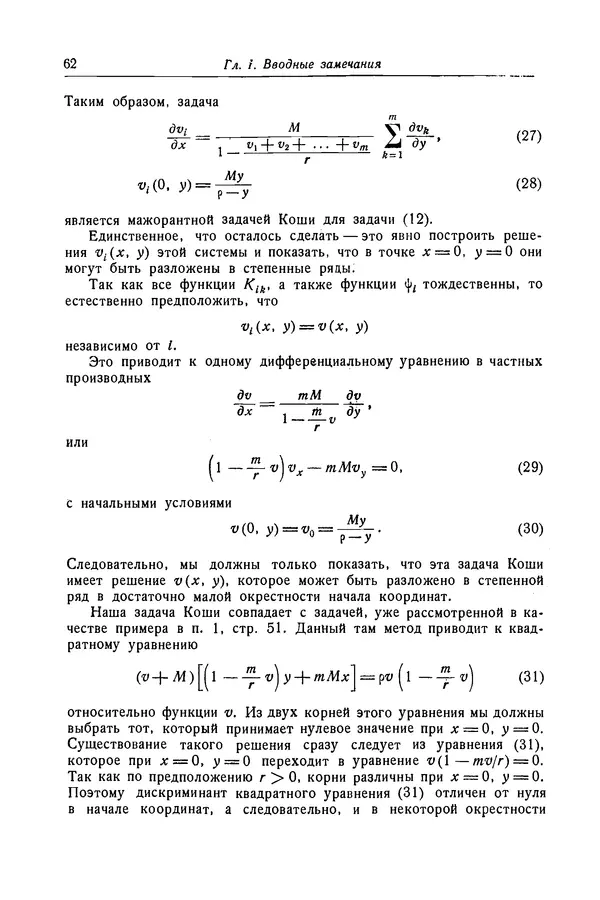 КулЛиб. Рихард  Курант - Уравнения с частными производными. Страница № 63